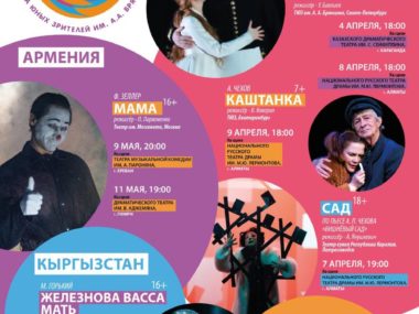 Международный театральный фестиваль ТЮЗа им. А.А. Брянцева в странах СНГ продолжается!