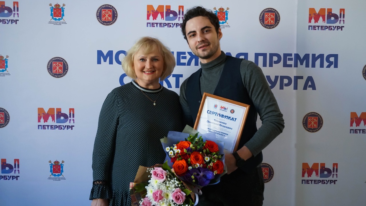 Дмитрий Ткаченко - лауреат Молодежной Премии Санкт-Петербурга