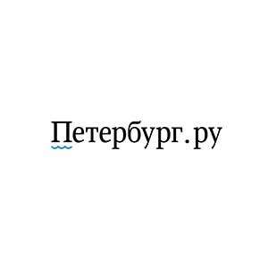 *Петербург.ру