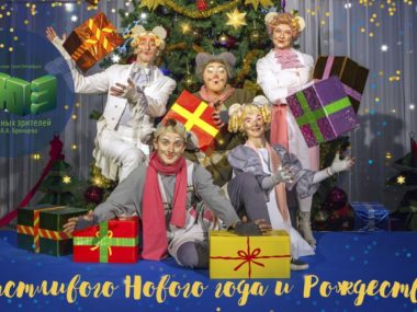 С новым годом!