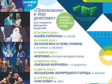 АБОНЕМЕНТ №3
