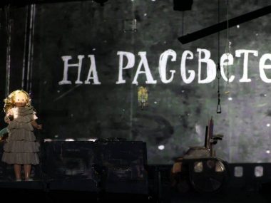 На Малой сцене ТЮЗа состоялась премьера спектакля «На рассвете»