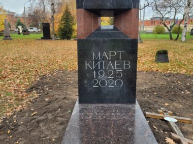 Памятник Марту Китаеву