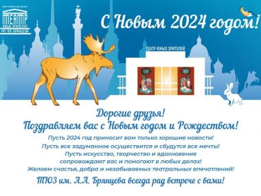 Дорогие наши зрители! Поздравляем вас с наступающим Новым Годом и Рождеством!