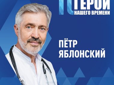 Герои нашего времени — 10!