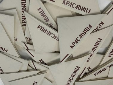 Премьера «Красавицы»: о любви как о самом сильном оружии